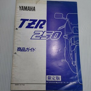 ヤマハ　商品ガイド　TZR250 1KT