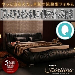 【0770】モダンデザイン高級デザイナーズベッド[Fortuna][フォルトゥナ]プレミアムボンネルコイルマットレス付き Q[クイーン](1