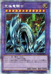 遊戯王 究極竜騎士 プリズマティックシークレットレア BATTLE OF CHAOS BACH バトル・オブ・カオス マスター・オブ・ドラゴンナイト 融合