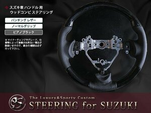 マツダ キャロル HB25/HB35 交換 ピアノブラック ステアリング