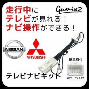 日産 MJ323D-W 7インチ ディーラーオプション テレビキャンセラー 走行中 キャンセラー TVナビ 操作 12ピン ハーネス コネクタ 接続