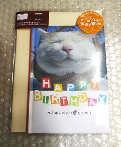 【新品・送料無料】誕生日カード メッセージブック めちゃ可愛い この顔 かご猫 シロより愛をこめて バースデー ギフト 学研 誕生日 お祝い