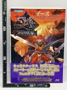 イース ～フェルガナの誓い～ 公式ビジュアルファンブック 初版 帯付 設定資料集 2005年 当時物 現状品 希少本