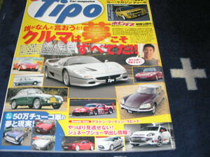 Tipo ２５０　 2010/4　夢こそすべて　５０万円中古車の夢と現実　アストンマーティン・ラピード　説明欄に目次アリ
