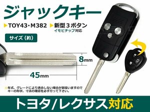 ブランクキー スペアキー ポルテ NNP1# 新型3ボタン M382 合鍵 車 かぎ カギ スペアキー 交換 補修