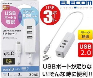 USB Type C USBハブ エレコム USBハブ USB-A 2.0×3ポート USB PD 60W対応 Type-C×1ポート ケーブル30cm マグネット付 U2HC-T431PWH
