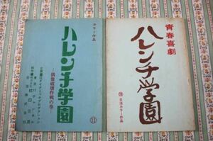 当時物 ハレンチ学園 永井豪 台本２冊 検索）キューティーハニー