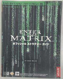 ENTER THE MATRIXオフィシャルストラテジーガイド