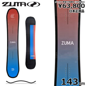 23-24 ZUMA CHILLOUT orange 143cm ツマ ヅマ チルアウト 女性用 日本正規品 レディース スノーボード 板単体 ハイブリッドキャンバー