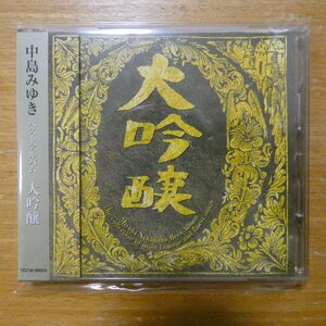 4542519001292;【CD】中島みゆき / ベストアルバム大吟醸(YCCW-00034)