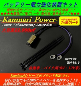 ★バイクバッテリーレスキット22000μF★ NSR50/Z50A/SR400/RZ250/SR400/CB400/TW200DT/NSR50/MBX/TL125/NS-1/KSR110/KSR50/KSR80/KDX220SR