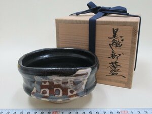 D1341 佐藤和次 早蕨窯 黒織部 茶碗 抹茶碗 茶器 茶道具 共箱