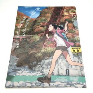 コミックLO クリアファイル 2017年12月号 2009年6月 表紙 たかみち とらのあな特典 コミックエルオー COMIC LO