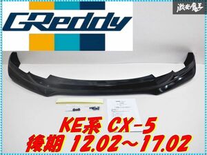 新品 TRUST トラスト GReddy グレッティ KEEFW KE2FW KE2FW KE5AW KE5AW CX-5 後期 12.02～17.02 エアロ フロントスカート 17040131 棚2A5