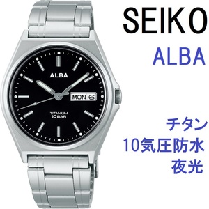 セール! 新品 セイコー正規保証付き★SEIKO ALBA メンズ腕時計 錆びない チタン 軽量 AEFJ411 10気圧防水 デイデイト★プレゼントにも最適