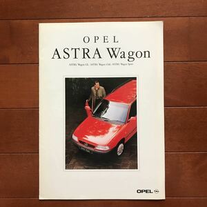 オペル アストラワゴン 96年12月発行カタログ