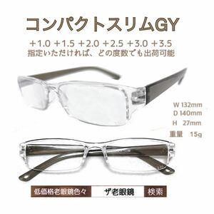 ＋2.5 低価格　コンパクトスリムGY ザ老眼鏡　配送自由選択　＋1.0 ＋1.5 ＋2.0 ＋2.5 ＋3.0＋3.5 ザ老眼鏡