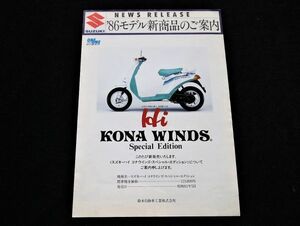 スズキ　ハイ・コナ　ウィンズ　明石家さんま　８６年　販売店用・新商品のご案内・送料込み！