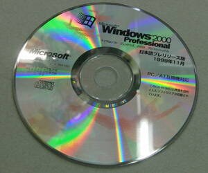Windows2000 Professional 日本語プレリリース版