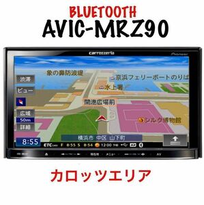 即決★カロッツェリア Carrozzeria メモリーナビ AVIC-MRZ90 楽ナビ DVD SD Bluetooth