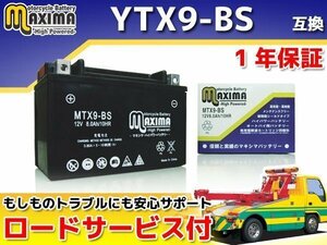 保証付バイクバッテリー 互換YTX9-BS ブロス400 NC25 CBR600F PC25 PC35 スティード600 VLX PC21 ドミネーター650 RD02 ブロス650 RC31