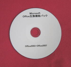 ◎便利な MicrosoftOffice互換機能パック・Office2007(2010/2013他)などのファイルをOffice2003などで利用できる◎ ◎◎◎◎