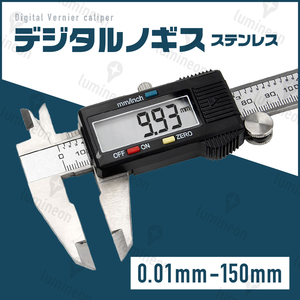 デジタル ノギス 0.01mm〜150mm ケース付 ステンレス 外径 内径 段差 深さ測定 ミリ インチ 切り替え DIY 測定 計測 定規 15cm g023a 1