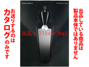 ★総28頁カタログのみ★B&W 800 D3 Series Diamond コンティニュアム 2016年06月版 カタログ★カタログです・製品本体ではございません★