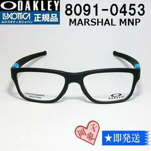 ★8091-0453★正規品 OAKLEY オークリー メガネ 眼鏡 フレーム　MARSHAL MNP マーシャル MNP