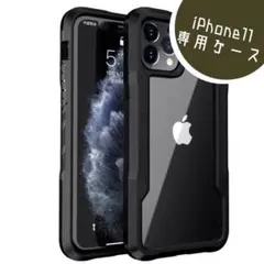 iPhone11 衝撃吸収 ケース　クリア背面　バンパー　グリップ