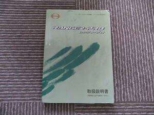 ☆中古　日野　レンジャープロ　取扱説明書　即決あり！　JO8C レンジャー☆