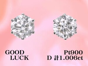 【新品・未使用】1円～最落無 天然ダイヤモンド 計1.006ct,SI-2,GOOD,GGSソーティング付,プラチナ ダイヤモンド スタッドピアス