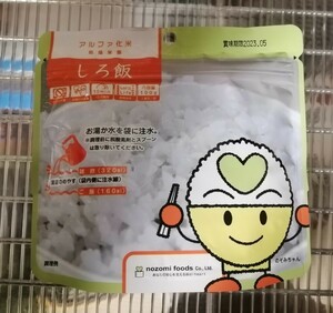 送料込 アルファ化米 4袋セット 白米 100G 希望食品 保存食 非常食 アルファ米