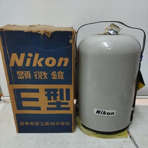 Nikon ニコン顕微鏡E型【80サイズ】