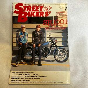 ストリートバイカーズ 2002.7月号 SR400