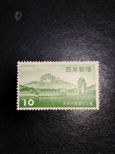 収集家の処分品！第1次国立公園支笏洞爺10円NH極美品・のりツヤ最高（カタログ価1500円）