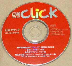 No1303　付録CD-ROM　日経CLICK　　５P