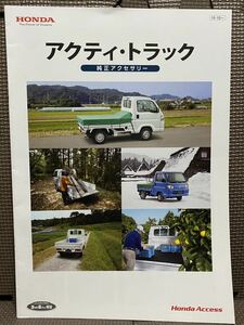 自動車カタログ ホンダ アクティ トラック 4代目 HA8 HA9 アクセサリー 2015年 平成27年 10月 HONDA ACTY TRUCK 軽トラ オプション パーツ