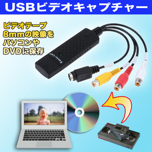 ★送料無料★【53ZA】USBビデオキャプチャー VHSテープや8mmビデオテープをデジタル化 DVDに保存