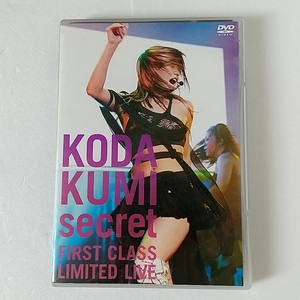 DVD KODA KUMI secret FIRST CLASS LIMITED LIVE 倖田來未