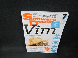 ソフトウェアデザイン2022年7月号　Vimいずれ役立つ基本機能/TEE