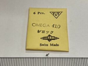OMEGA オメガ Ω 410 天真 1個 新品6 未使用品 長期保管品 デッドストック 機械式時計 ショック