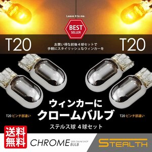 SEEK Products DAIHATSU ソニカ H18.6～H21.4 ウインカー ステルスバルブ フロント&リア 4球セット T20/T20 ネコポス＊送料無料