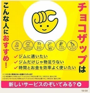 #【最大10,600円OFF＋春キットプレゼント】入会金、事務手数料無料　RIZAP監修の24時間ジムchocoZAP　チョコザップ　ちょこざっぷ 