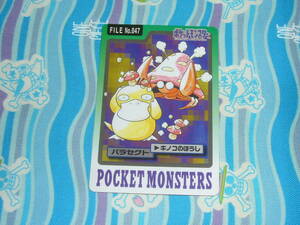 1997年 ポケモン 技 カード / パラセクト（きのこのほうし）