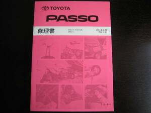 絶版品★初代パッソ【全型共通基本版修理書】2004年6月（2冊セット）