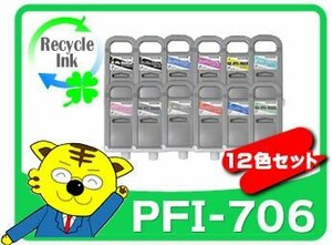 iPF8300 iPF8400 iPF9400対応 リサイクルインク 12本セット キヤノン用 再生品