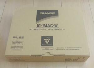 送料無料！！新品未使用・ＳＨＡＲＰ・シャープ・プラズマクラスターイオン発生器・IG-1MAC-W・１台