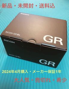 RICOH GR Ⅲx リコー　新品・未使用　2024年4月購入　メーカー保証有