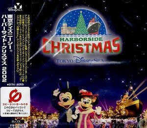 ■ 東京ディズニーシー ハーバーサイド・クリスマス 2002 ( HARBORSIDE CHRISTMAS ) 新品 未開封 CD 送料サービス ♪